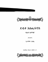 ደቂቀ እስጢፋኖስ ፕር ጌታቸው ሃይሌ.pdf